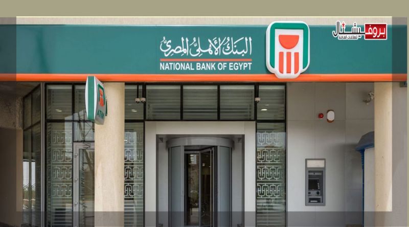 اتفاقية تعاون بين البنك الأهلي المصري وشركة نون للمدفوعات للتوسع في المدفوعات الإلكترونية