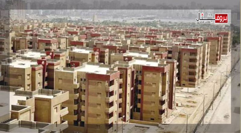 وزير الإسكان يُعلن فتح باب الحجز لوحدات سكنية جاهزة للتسليم الفوري لمنخفضي ومتوسطي الدخل بمشروع 