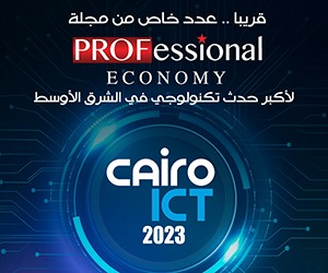 ترقبوا عدد جديد من مجلة بروفيشنال إيكونومي خاص بمعرض ومؤتمر Cairo ICT