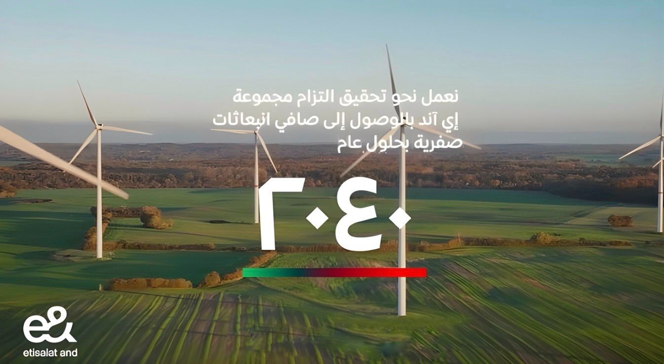 الأكبر في الشرق الأوسط وشمال إفريقيا: إي آند مصر  تُنهي تحويل 14 فرعًا إلى مبانٍ خضراء معتمدة وفق شهادة EDGE Advanced