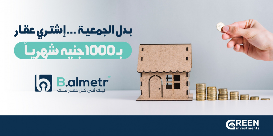 شركة «Green investment» تطلق نظام «الجمعية العقارية» للتملك الجزئي عبر منصة  «B almetr» 

