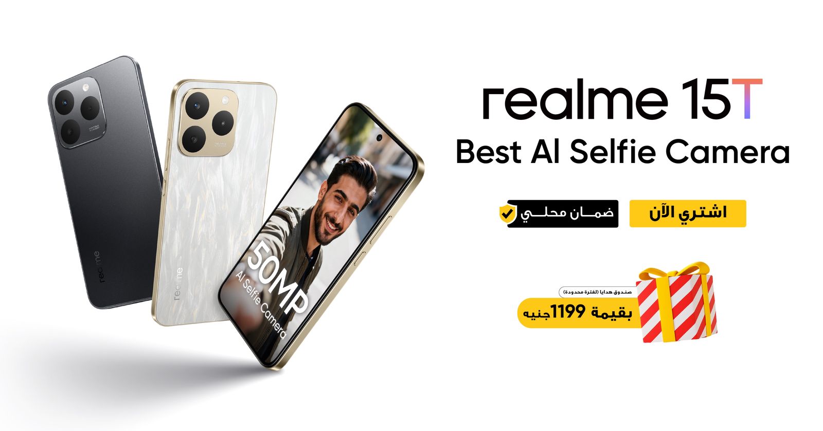 ريلمي تطلق هاتف realme 15T بتصميم فاخر وكاميرا أمامية 50 ميجابكسل لتجربة تصوير مذهلة