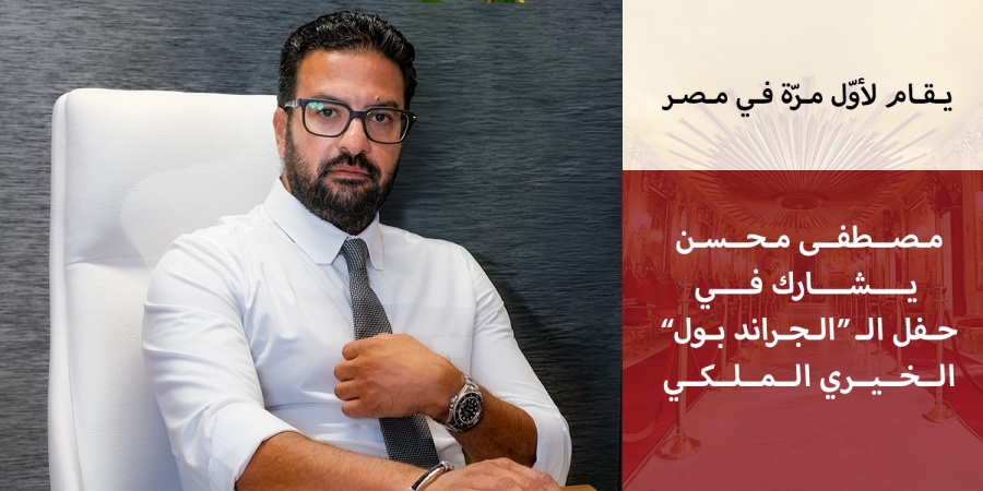 إمباير ستيت للتطوير راعيا للحدث العالمي لحملة مانحي الأمل والمقامة لأول مرة في مصر