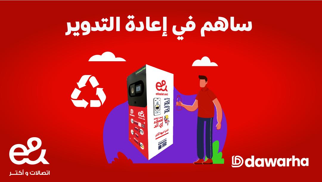 إي آند مصر تطلق أول حملة لإعادة تدوير الزجاجات البلاستيكية بآلات البيع العكسي الذكية بالتعاون مع «دورها»