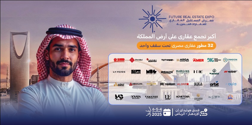 انطلاق معرض Future Real Estate Expo بالرياض في 4 ديسمبر بمشاركة 32 شركة كبرى