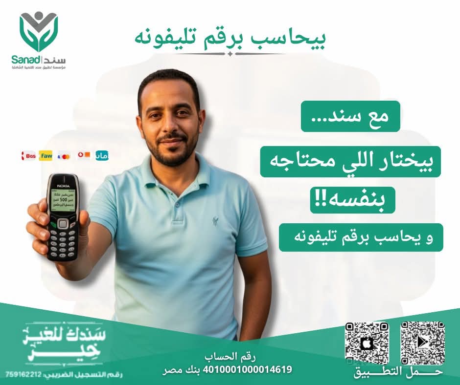 مؤسسة تطبيق سند تطلق المرحلة الأولى من مبادرة «المليون كرتونة إلكترونية» في جميع المحافظات