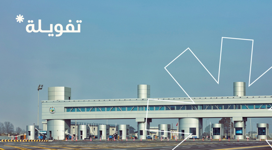 «تفويلة» تطلق منظومة رقمية متكاملة لسداد رسوم الطرق والموازين لعربات النقل بتقنية NFC
