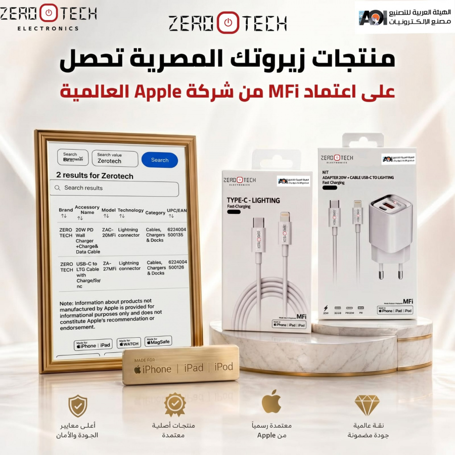 زيروتك تطلق شواحنها المعتمدة على منصة Apple العالمية بعد الحصول على اعتماد MFi