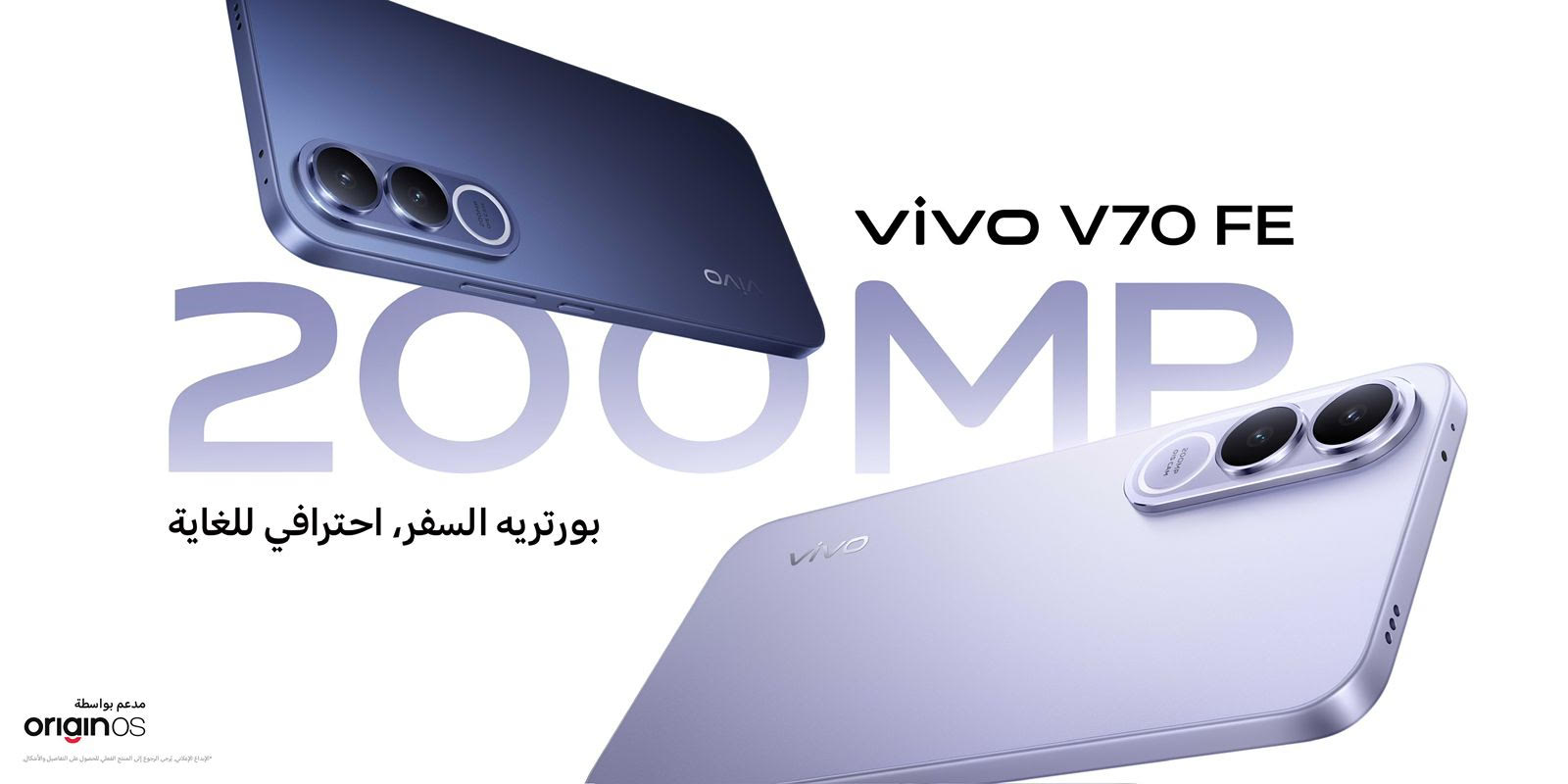 vivo تستعد لإطلاق هاتف V70 FE في مصر بكاميرا 200 ميجابكسل لعشاق تصوير السفر
