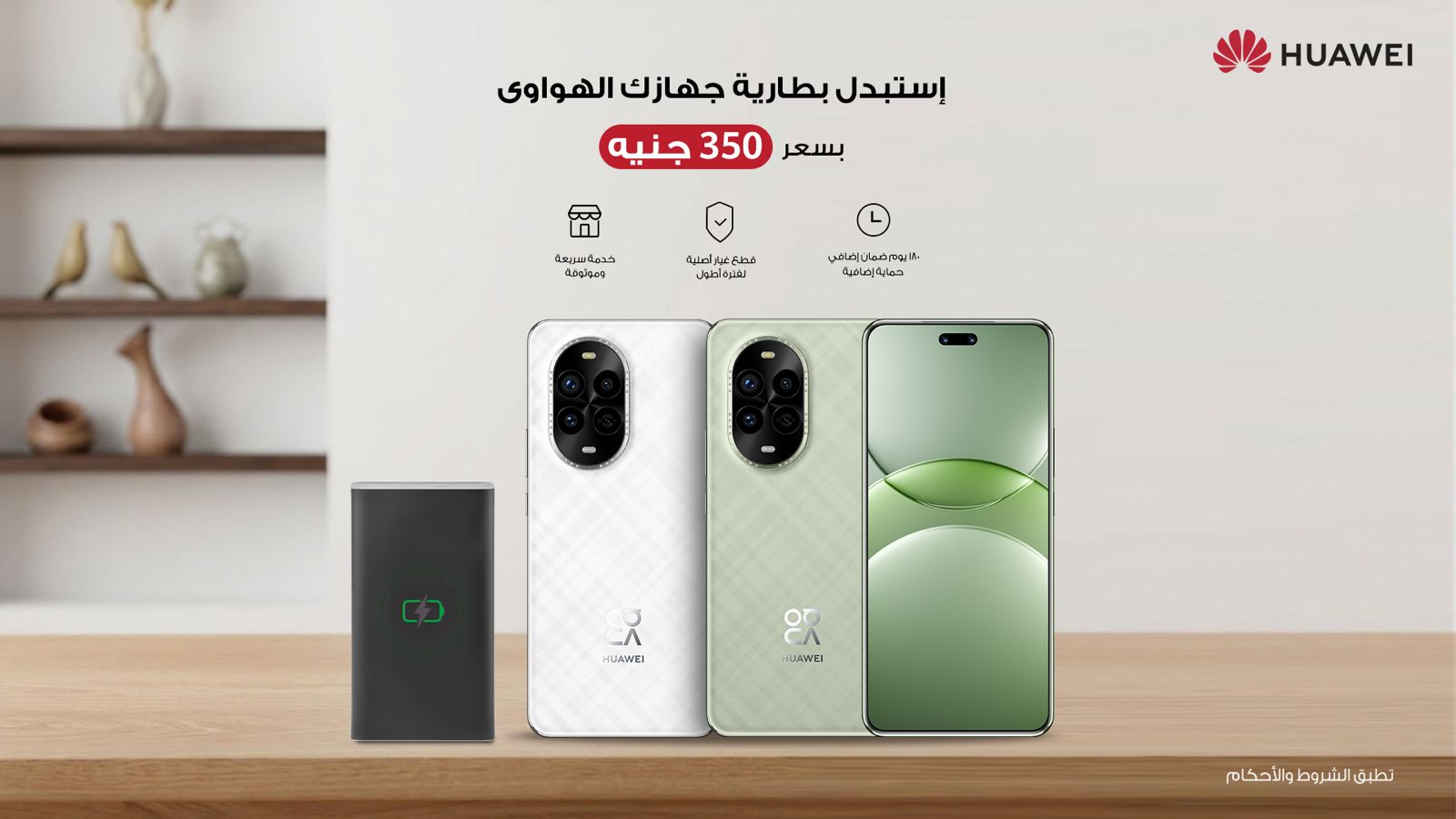 «هواوي» تطلق موسم خدمة العملاء في مصر بعروض صيانة حصرية حتى 31 مايو