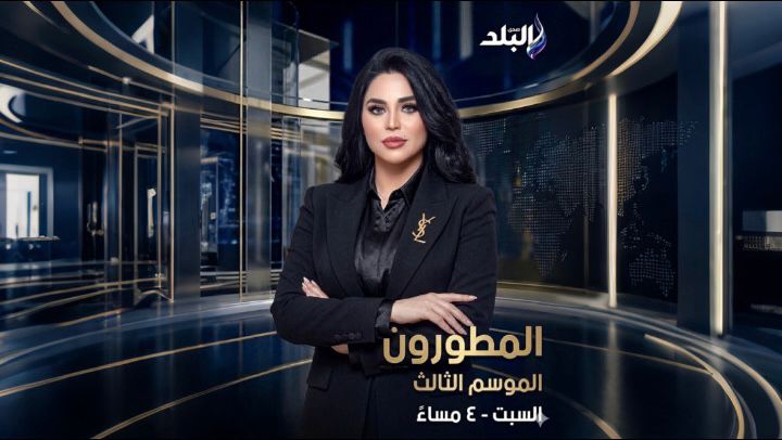 هيا شاهين تعود بالموسم الثالث من «المطورون» على صدى البلد لمناقشة سوق العقارات في مصر