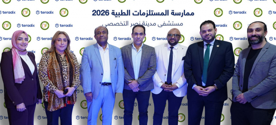 «تيرادكس» وجمعية مدينة نصر تطلقان أول ممارسة رقمية لمشتريات القطاع الصحي المصري بقيمة تقترب من 500 مليون جنيه