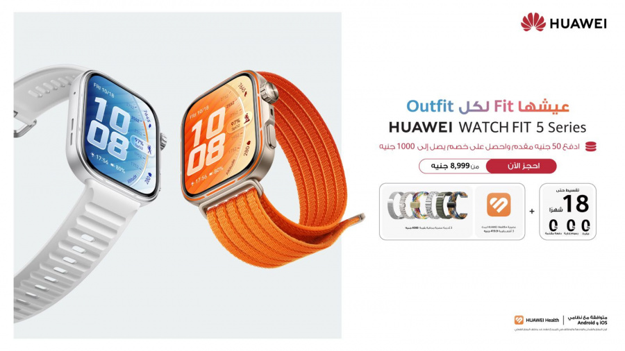 هواوي تفتح باب الحجز المسبق لسلسلة HUAWEI WATCH FIT 5 في مصر بخصومات وعروض حصرية