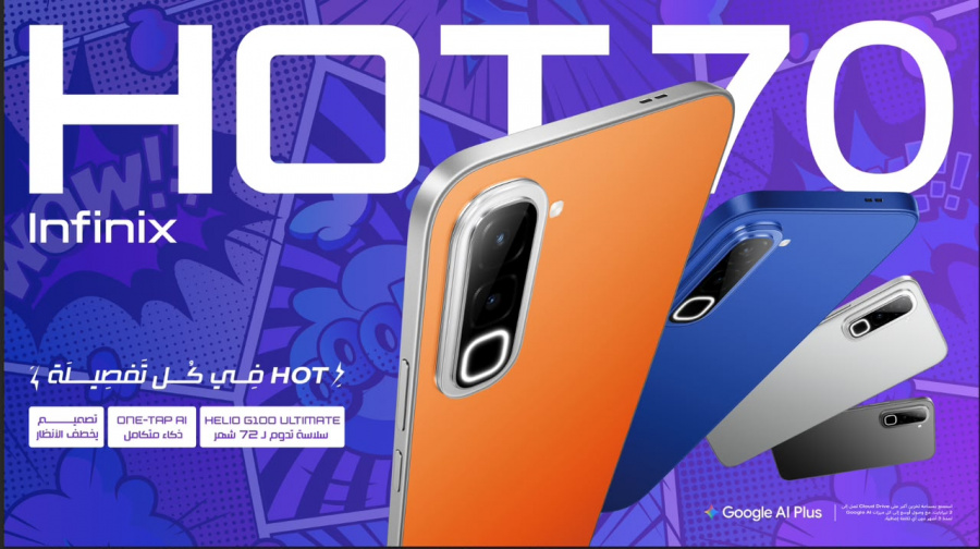 إنفينيكس تطلق HOT 70 في السوق المصرية بذكاء اصطناعي متكامل وأداء يدوم حتى 6 سنوات