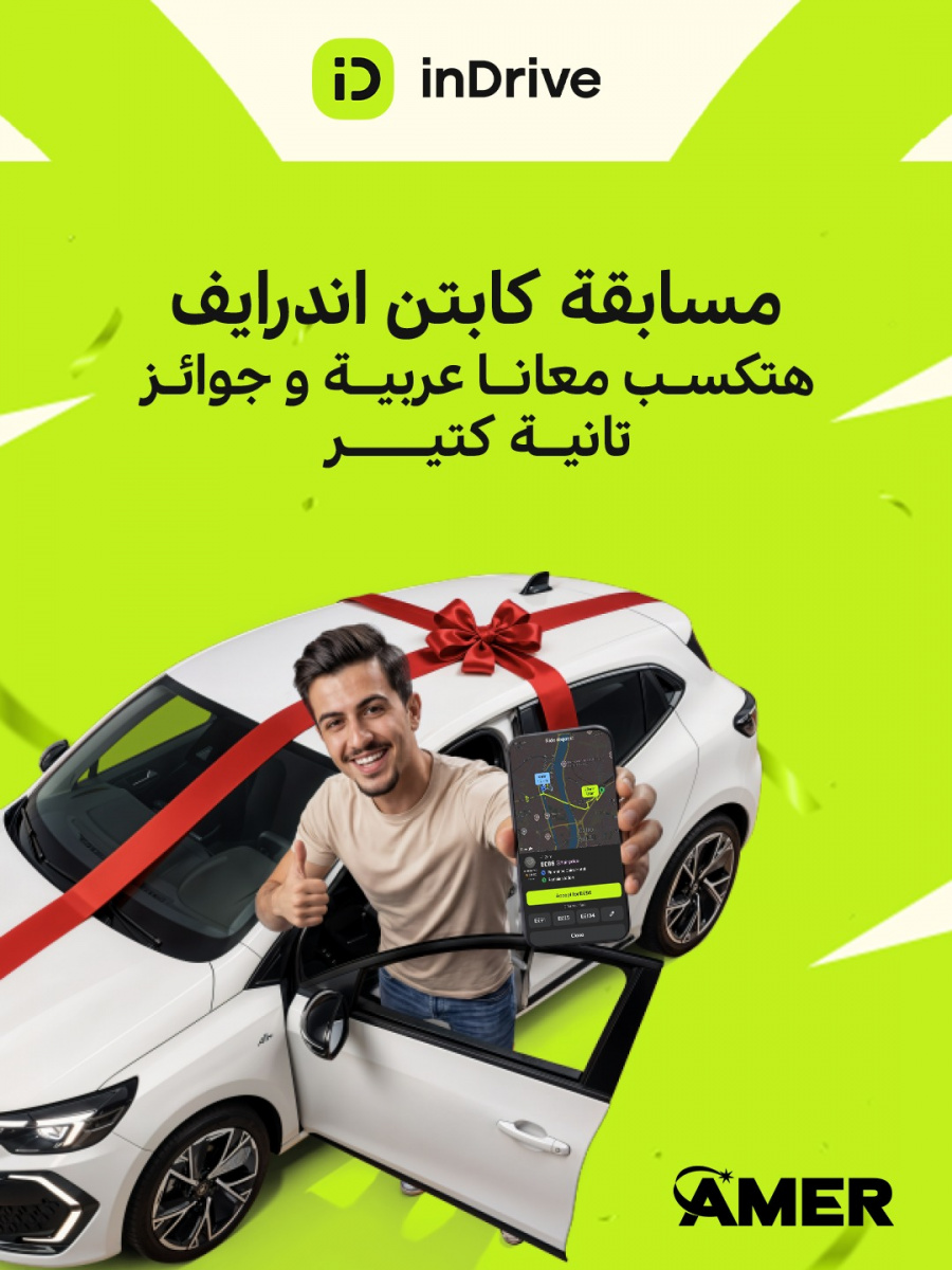 «إندرايف» تطلق مسابقة صيفية للسائقين في مصر بجوائز تشمل سيارتين ودراجات كهربائية ورحلات مجانية للساحل الشمالي