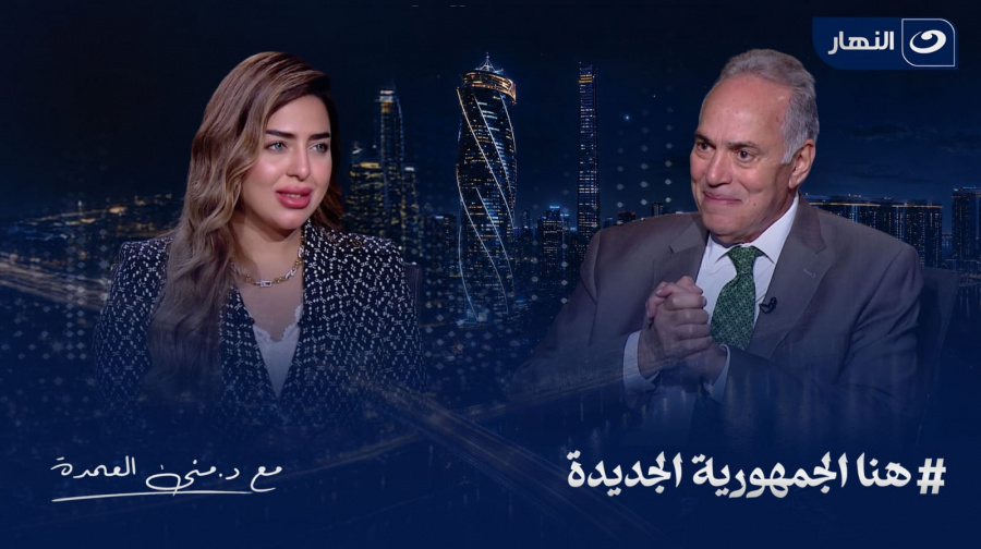 الإعلامية الدكتورة منى العمدة تستعرض رؤية فتح الله فوزي لمستقبل العلمين الجديدة: مدينة صناعية متخصصة تدعم الاستثمار والتنمية المستدامة