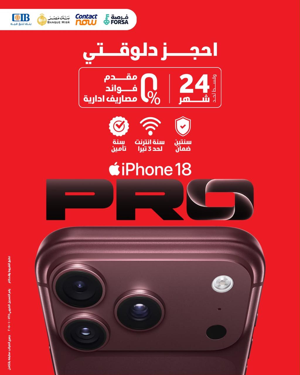ڤودافون مصر تفتح باب الحجز المسبق لهواتف iPhone 18 Pro وiPhone 18 Pro Max

